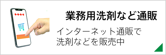 [公式]リンカン油脂|愛知 名古屋(ビルメンテナンス)|建物総合クリーニング・ハウスクリーニング・建築用ワックス製造販売