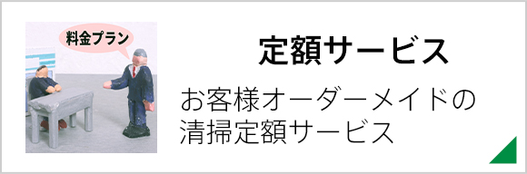 [公式]リンカン油脂|愛知 名古屋(ビルメンテナンス)|建物総合クリーニング・ハウスクリーニング・建築用ワックス製造販売