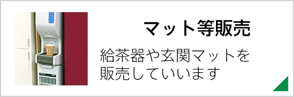 [公式]リンカン油脂|愛知 名古屋(ビルメンテナンス)|建物総合クリーニング・ハウスクリーニング・建築用ワックス製造販売