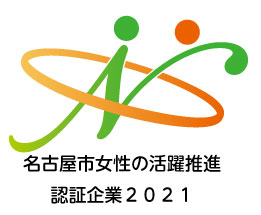 名古屋市より女性の活躍推進企業の認証を頂きました|[公式]リンカン油脂|愛知 名古屋(ビルメンテナンス)|建物総合クリーニング・ハウスクリーニング・建築用ワックス製造販売