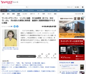 中部経済新聞様よりインタビューをしていただきました。|[公式]リンカン油脂|愛知 名古屋(ビルメンテナンス)|建物総合クリーニング・ハウスクリーニング・建築用ワックス製造販売