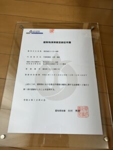 愛知県の建築物登録業者の証明書を頂きました|[公式]リンカン油脂|愛知 名古屋(ビルメンテナンス)|建物総合クリーニング・ハウスクリーニング・建築用ワックス製造販売