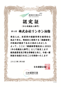 健康経営優良法人として認定されました|[公式]リンカン油脂|愛知 名古屋(ビルメンテナンス)|建物総合クリーニング・ハウスクリーニング・建築用ワックス製造販売